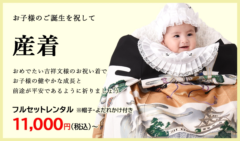 お宮参りレンタル 三歳祝着