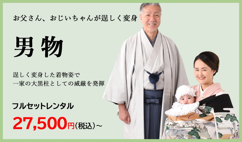 お宮参りレンタル 訪問着