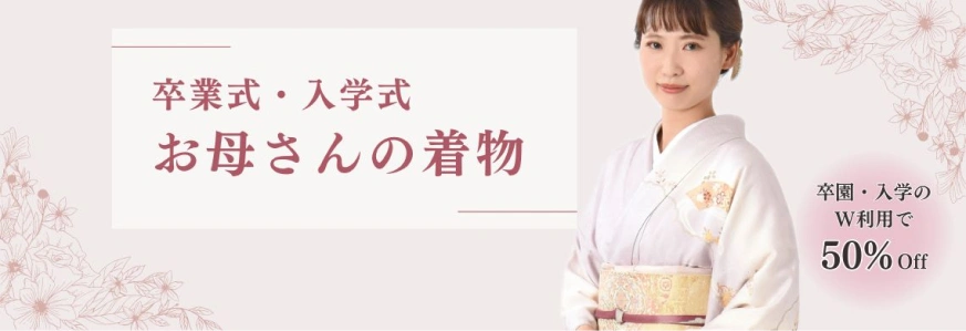 入学式・入園式の母親の訪問着・色無地