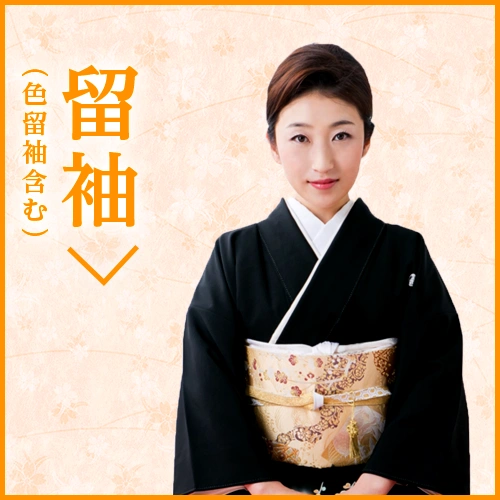 結婚式・パーティーの留袖