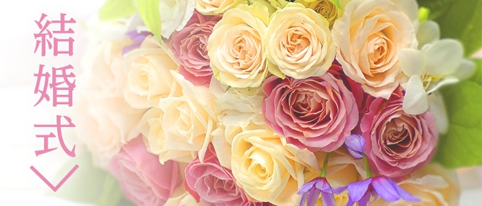 結婚式・パーティーのおすすめ振袖