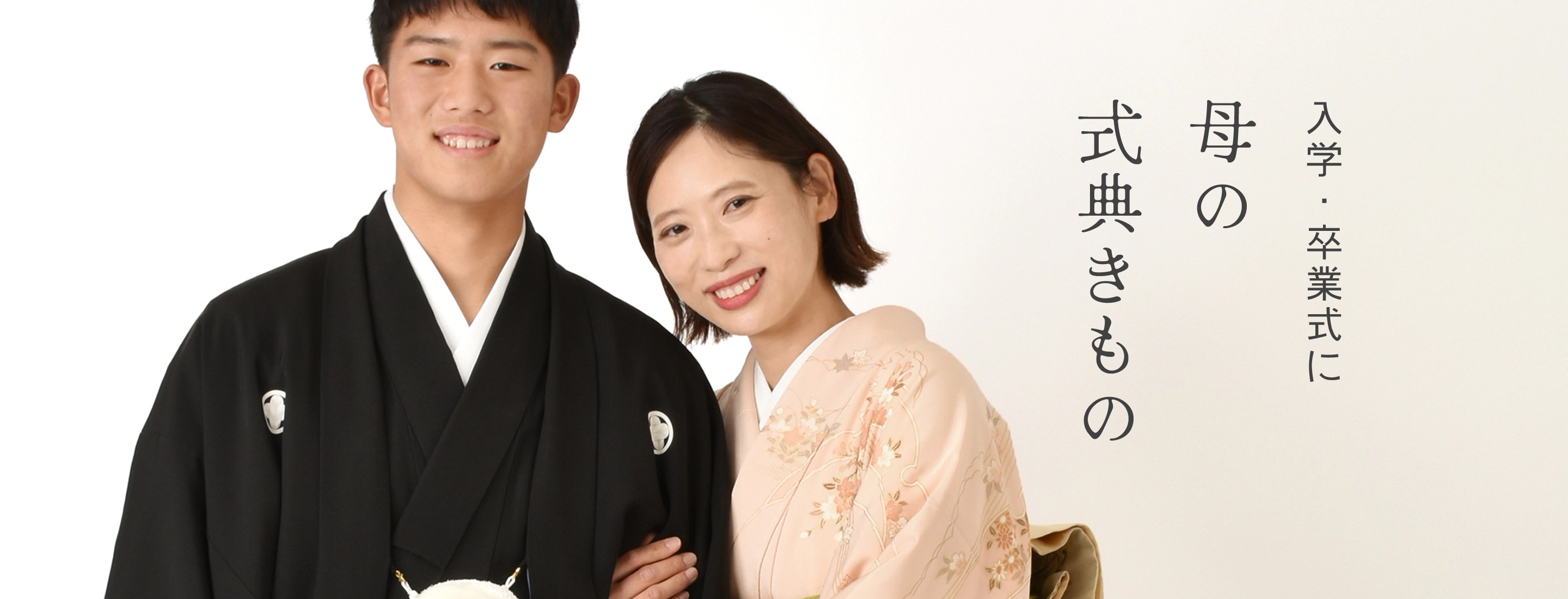 卒業式（卒園式）・入学式（入園式）　着物レンタル｜着物レンタルあき (来店着付け無料・全国配送無料)