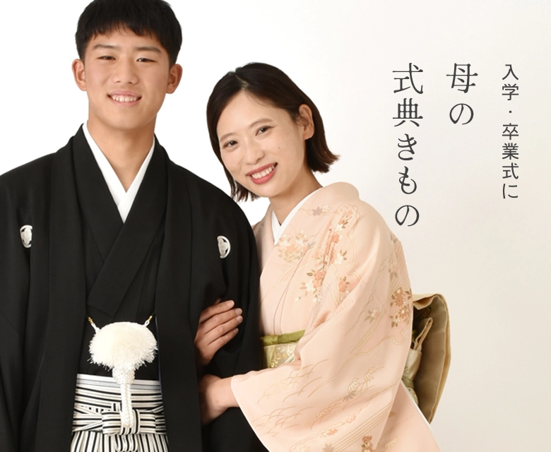 卒業式（卒園式）・入学式（入園式）　着物レンタル｜着物レンタルあき (来店着付け無料・全国配送無料)