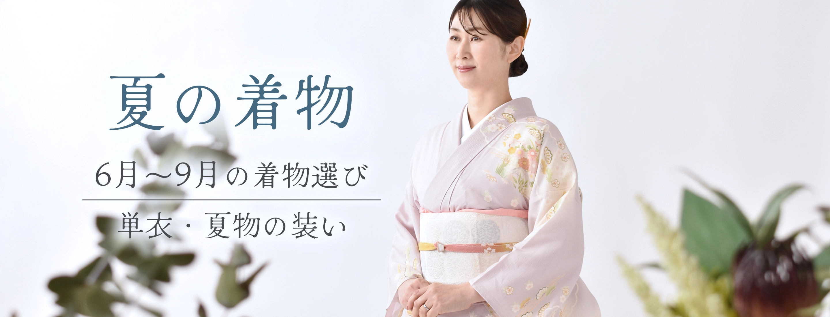 夏の着物 | 着物レンタルあき (来店着付け無料・全国配送無料)