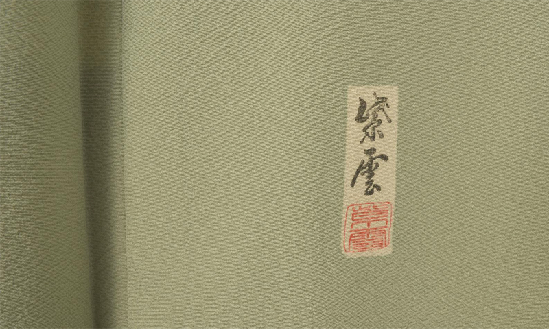 色無地（弔事にも使える深川鼠）[一つ紋]