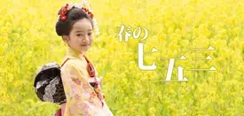 七五三レンタル